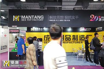 shanghai international adult products industry Exhibition in 2021